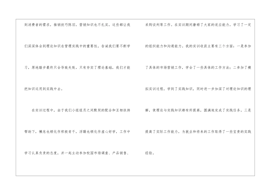 最新大学生的实习总结_第2页