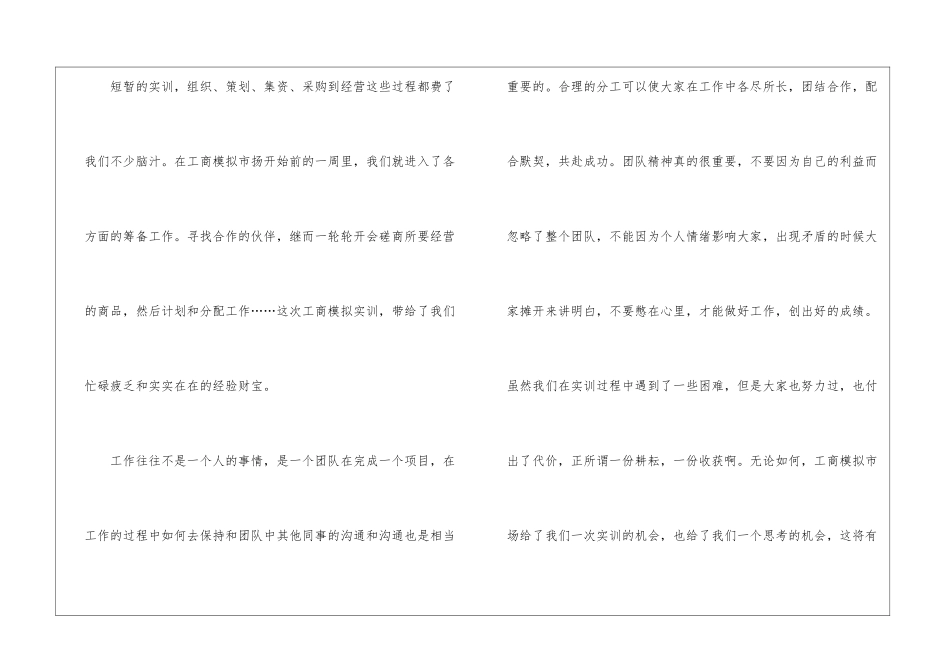 最新大学生的实习总结_第3页