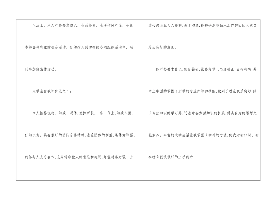 最新大学生自我评价、大学生自我评价_第2页