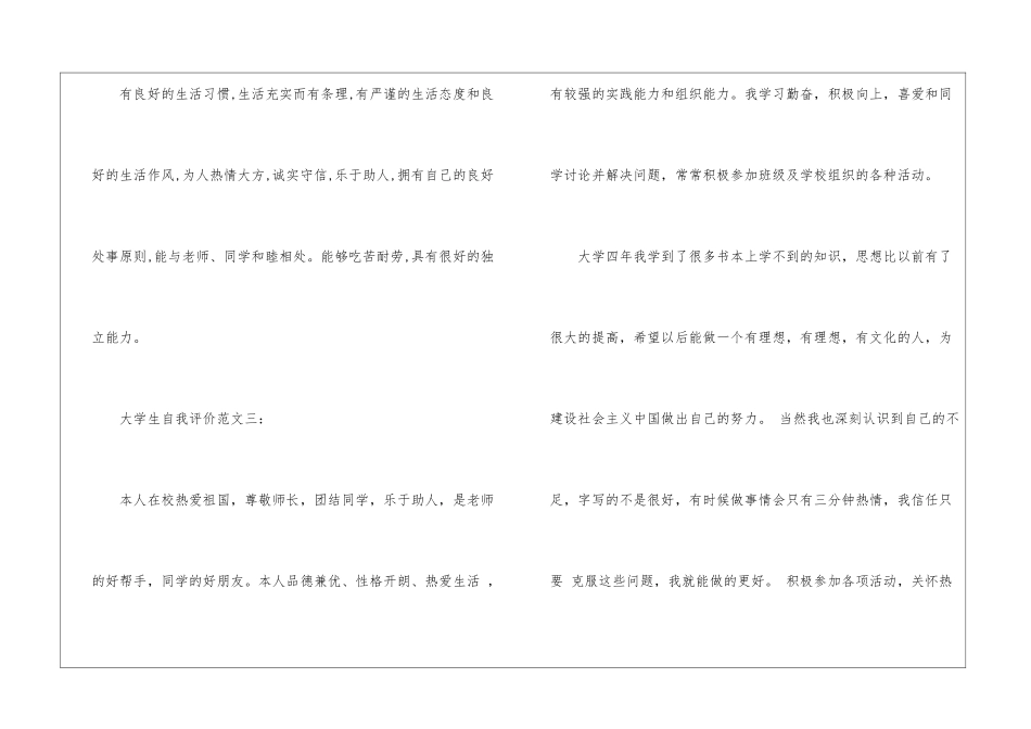 最新大学生自我评价、大学生自我评价_第3页