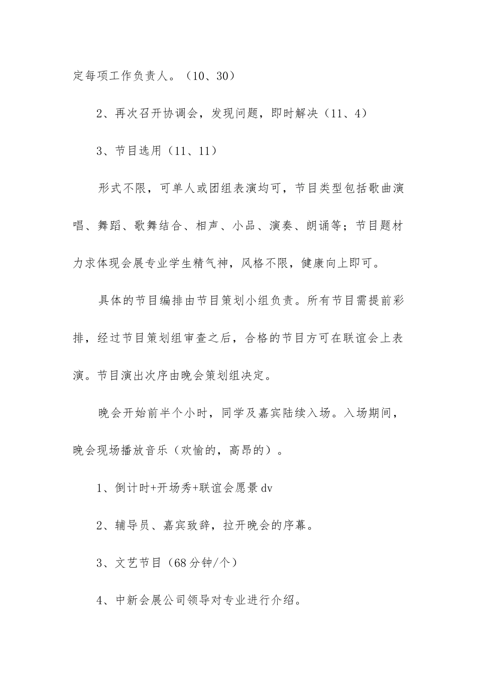 最新大学生联谊会策划方案_第2页