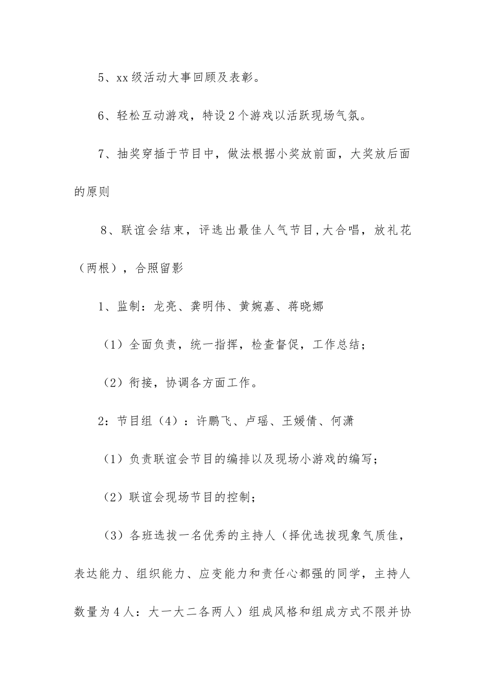 最新大学生联谊会策划方案_第3页