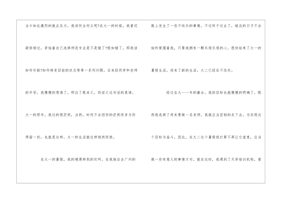 最新大学生暑期社会实践活动报告范文2篇_第2页