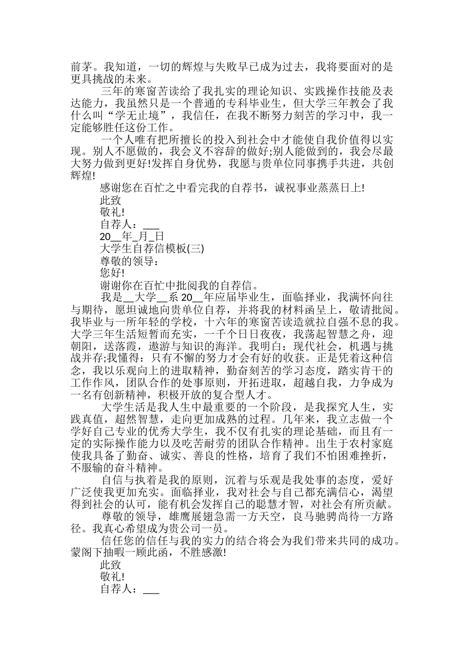 最新大学生求职自荐信_第2页