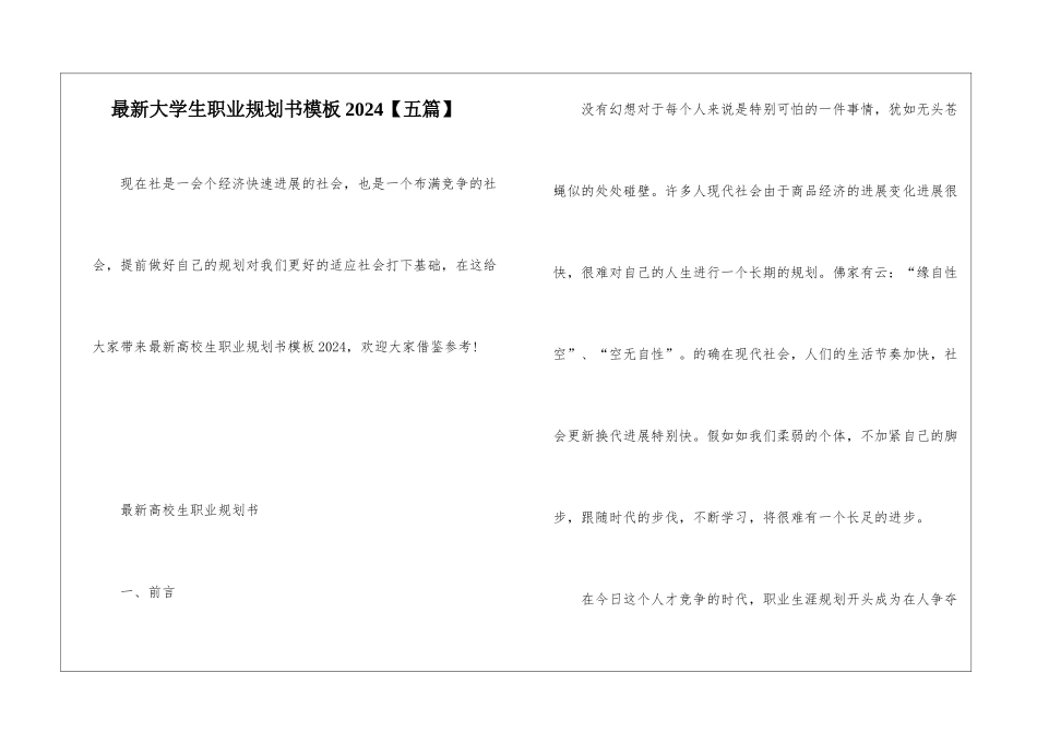 最新大学生职业规划书模板2024_第1页