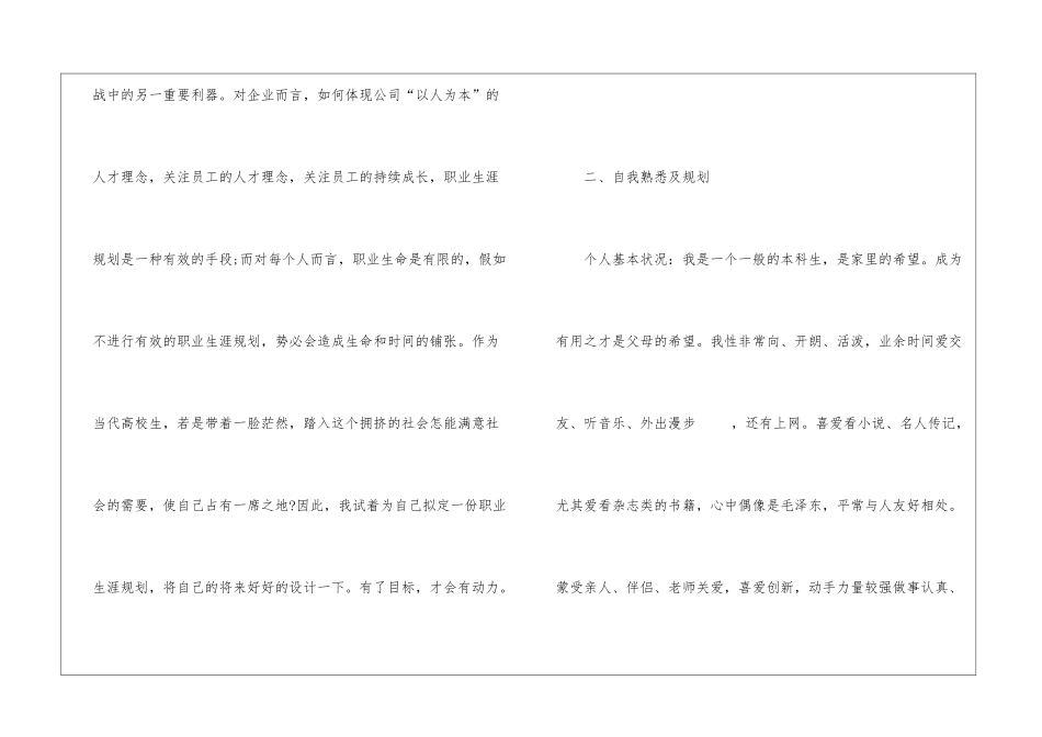 最新大学生职业规划书模板2024_第2页