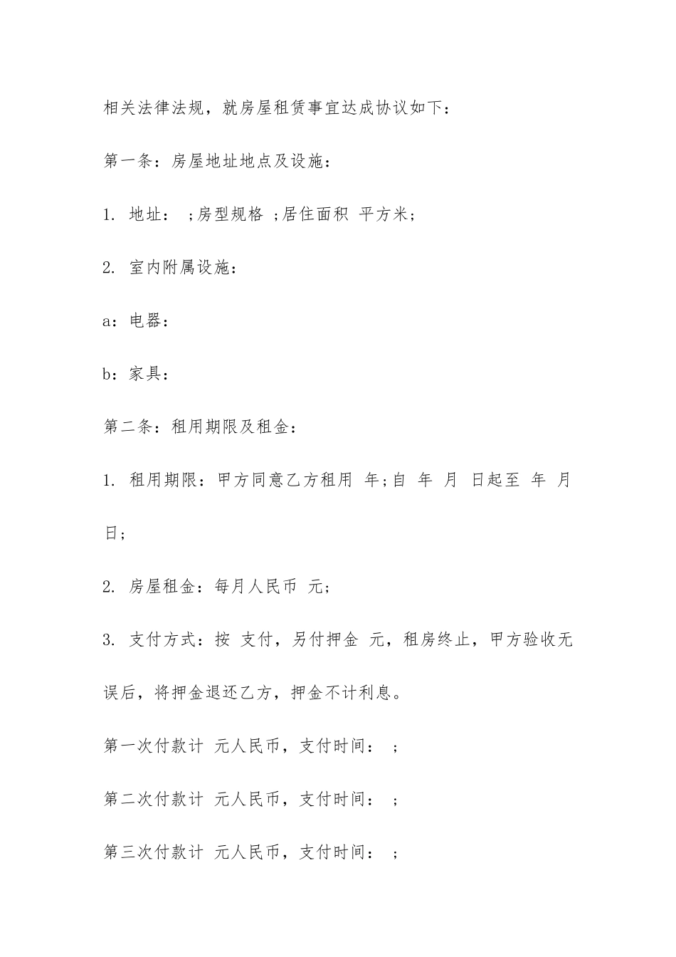 最新大学生租房合同格式模板推荐-_第2页