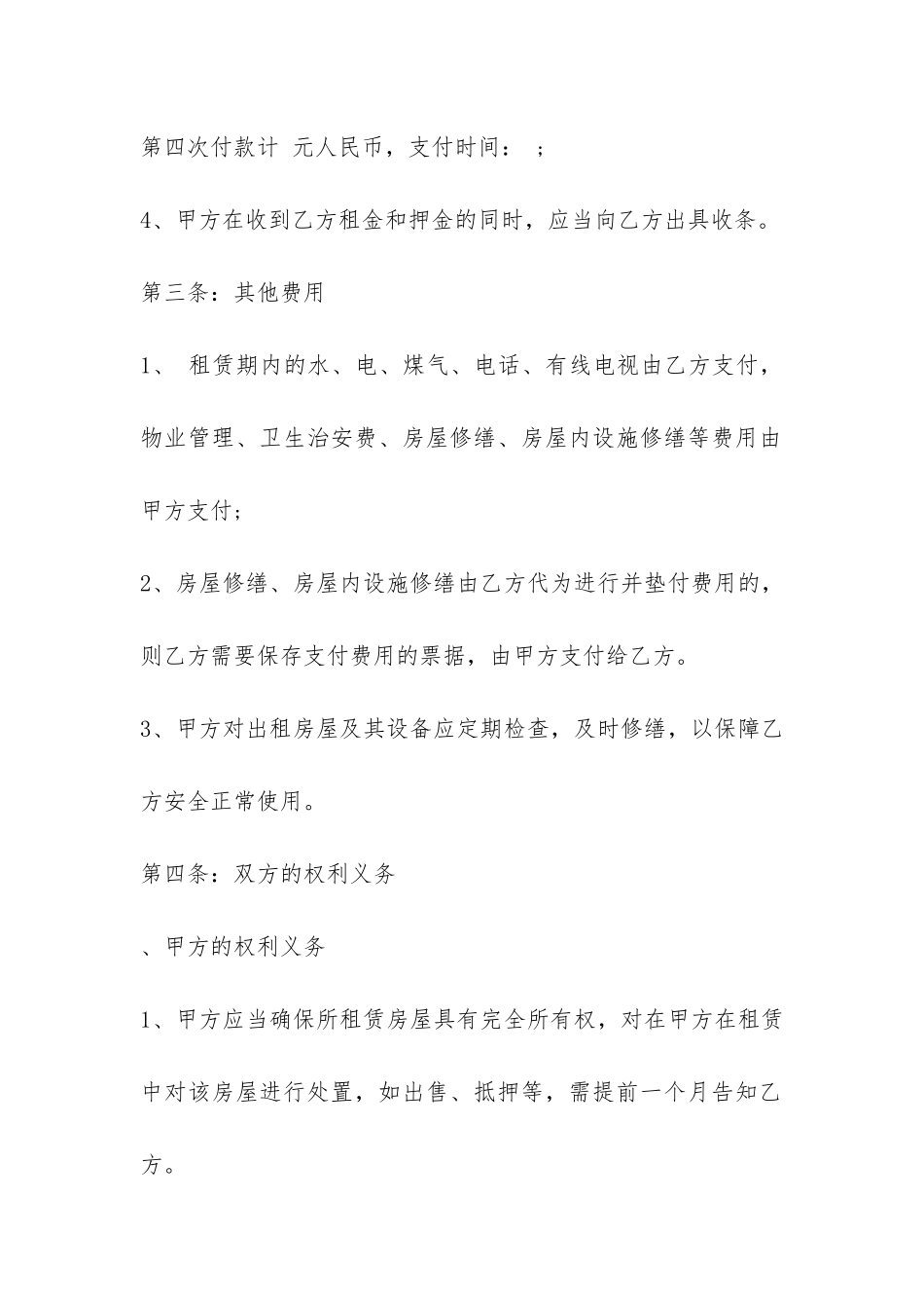 最新大学生租房合同格式模板推荐-_第3页