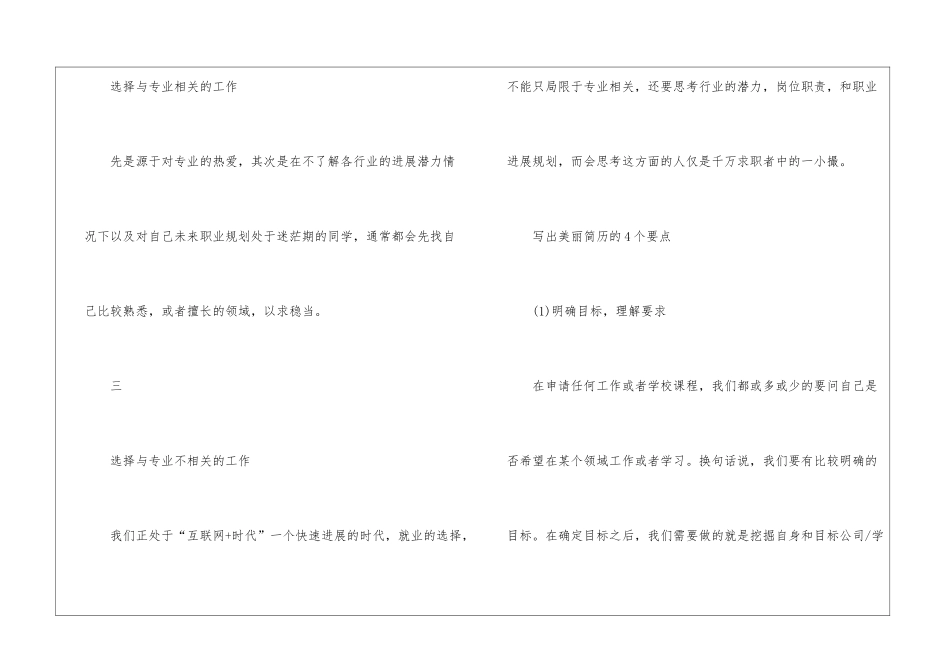 最新大学生的求职实战攻略_第2页