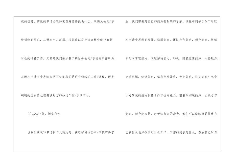 最新大学生的求职实战攻略_第3页