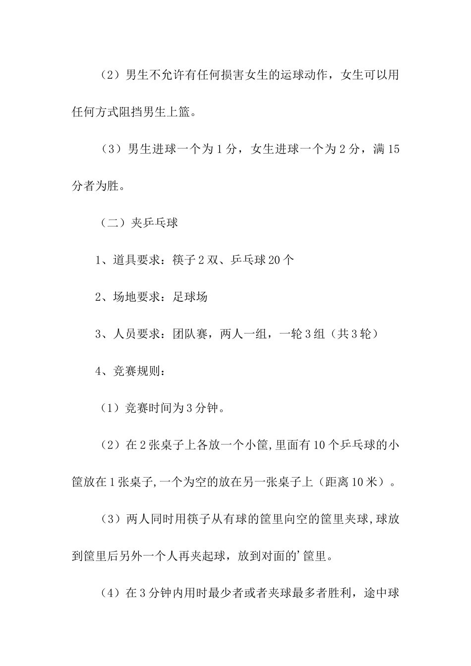 最新大学生趣味运动会策划方案_第3页