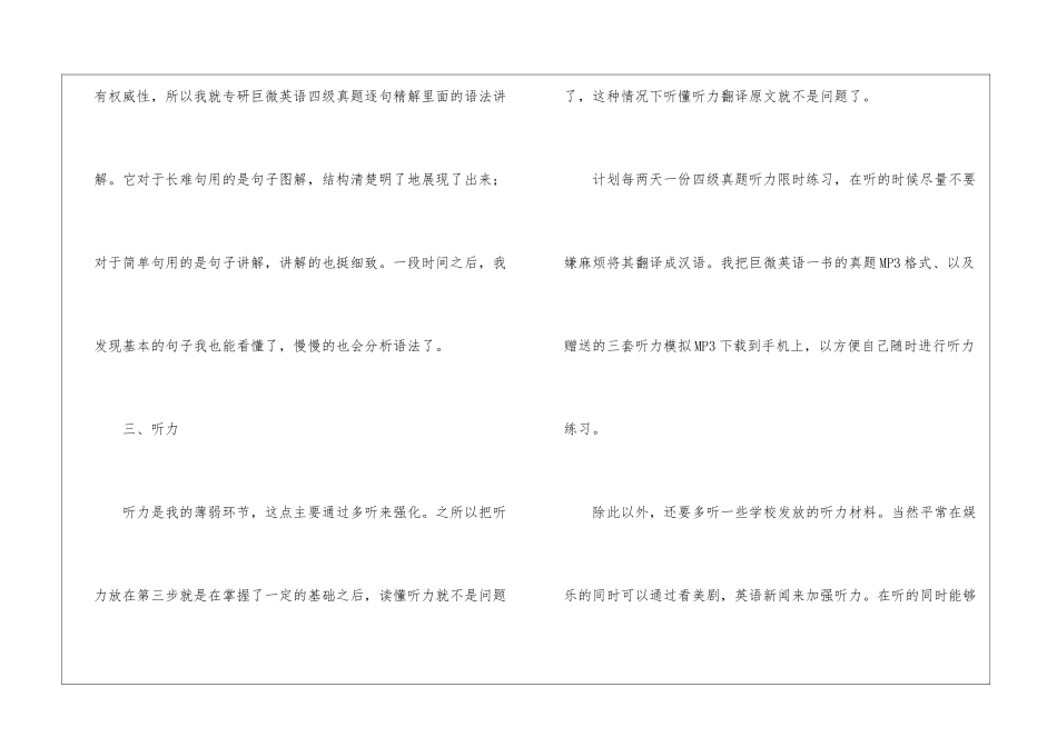 最新大学英语学习计划_第3页