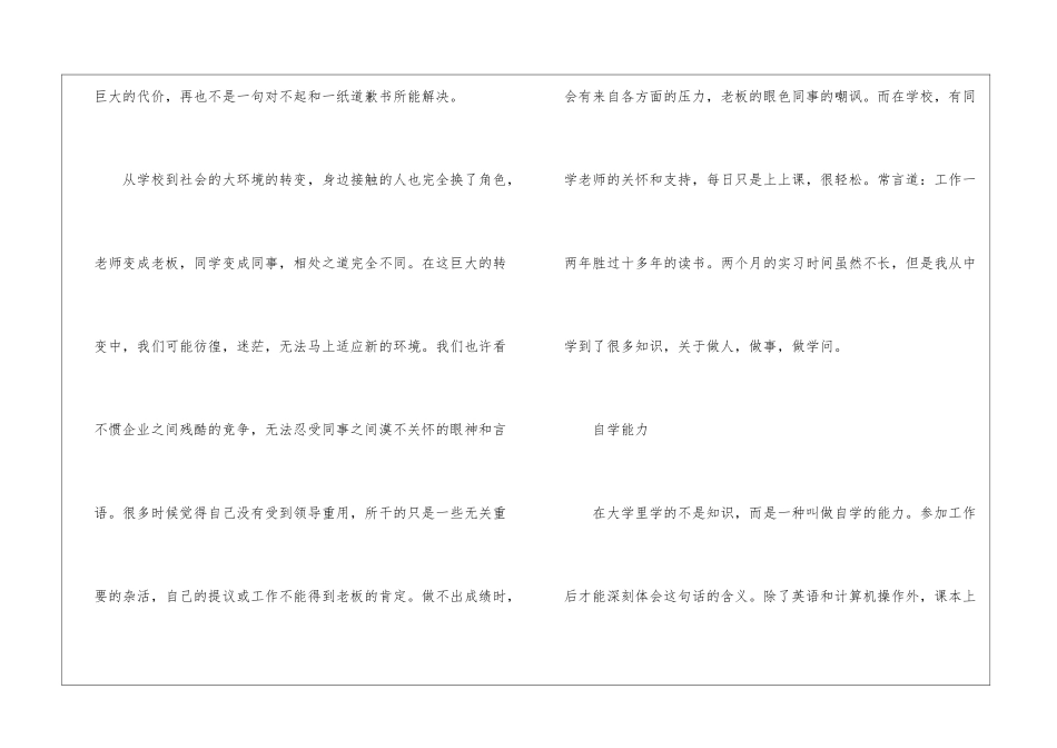 最新大学生高质量实习总结_第2页
