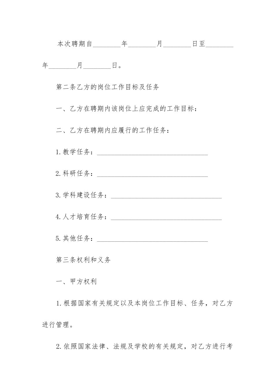 最新大学老师长期劳动合同_第2页
