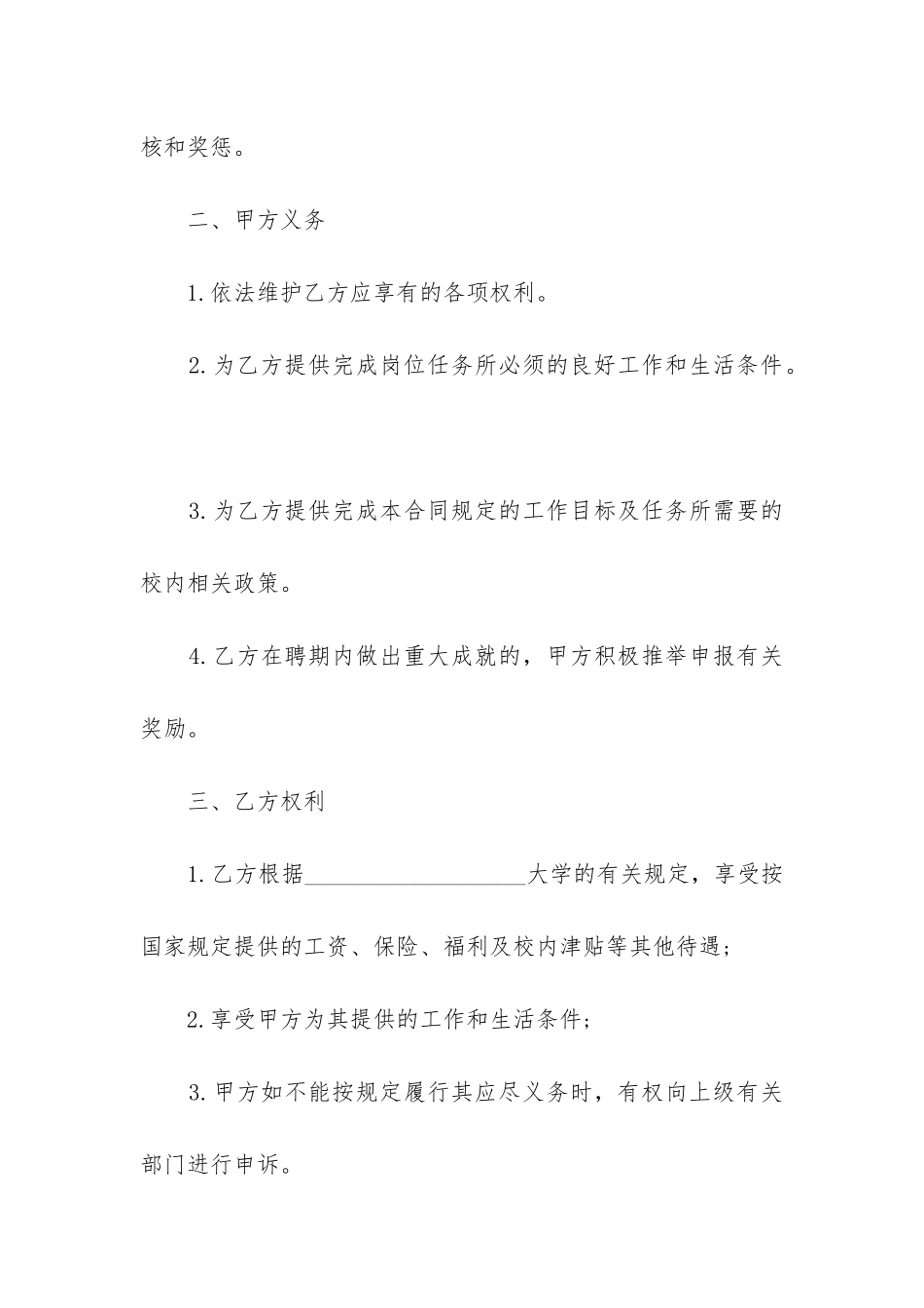 最新大学老师长期劳动合同_第3页