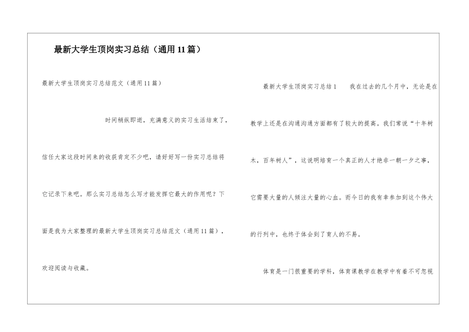 最新大学生顶岗实习总结_第1页