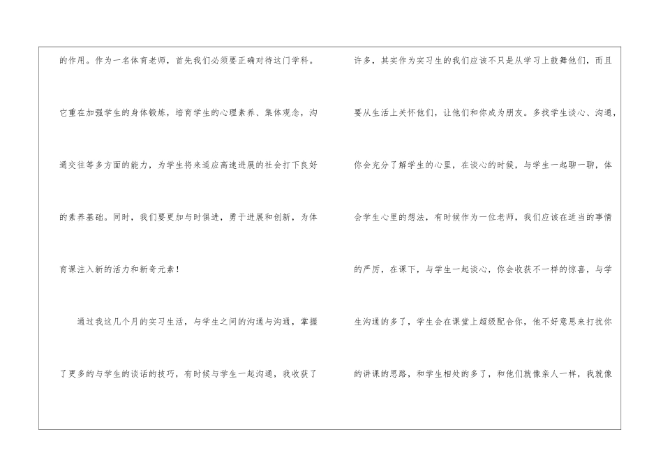 最新大学生顶岗实习总结_第2页