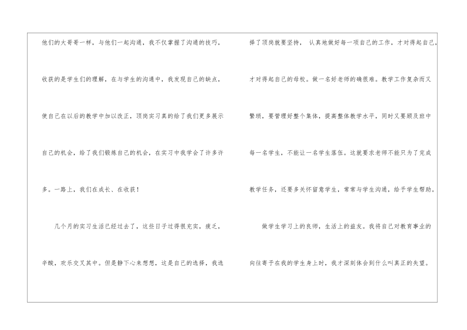 最新大学生顶岗实习总结_第3页