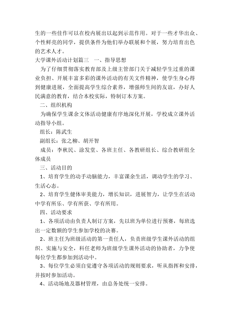 最新大学课外活动计划_第3页