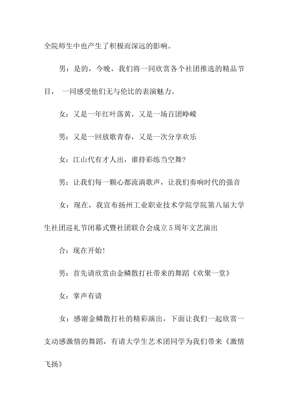 最新大学社团巡礼闭幕式晚会主持稿_第2页