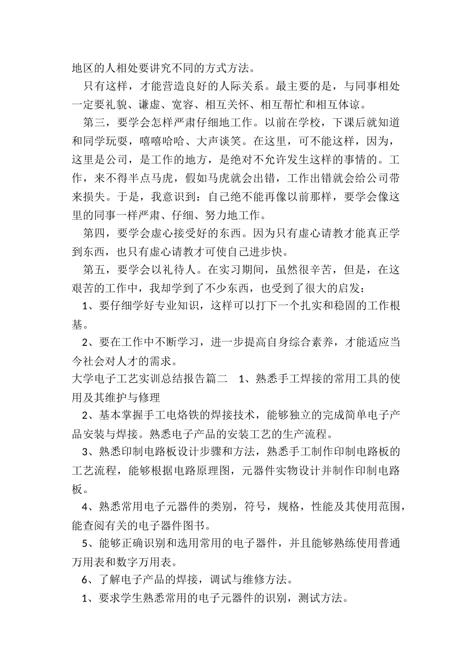最新大学电子工艺实训总结报告_第3页
