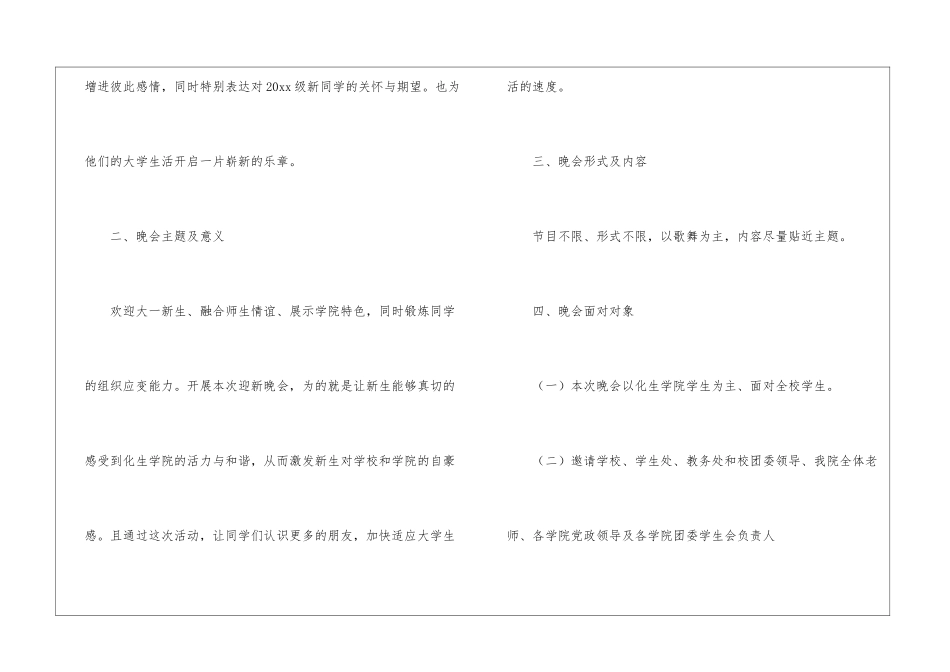 最新大学迎新晚会策划书_第2页