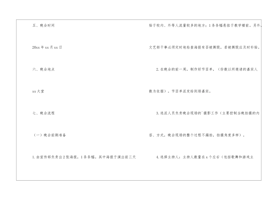 最新大学迎新晚会策划书_第3页