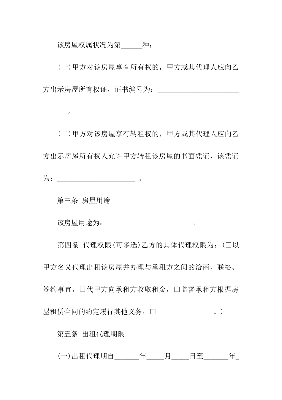最新大连市房屋出租代理合同_第2页