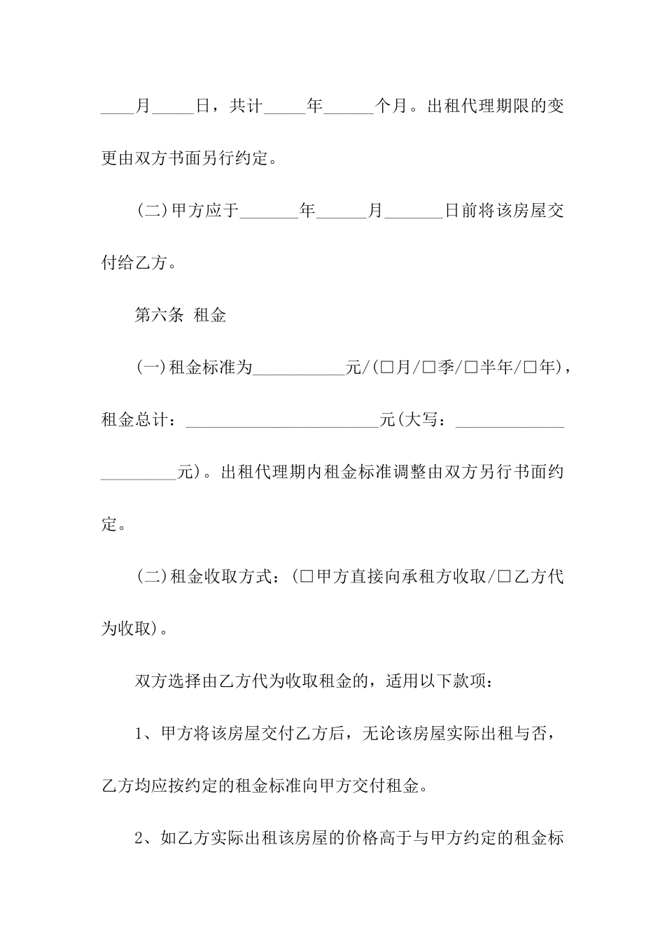 最新大连市房屋出租代理合同_第3页