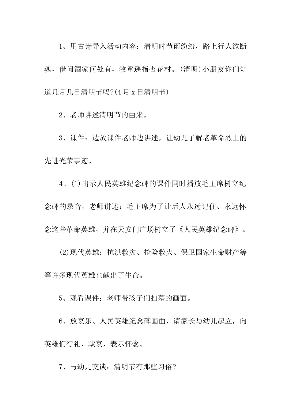 最新大班清明节主题活动方案_第2页