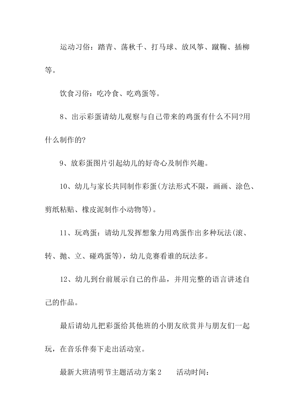 最新大班清明节主题活动方案_第3页