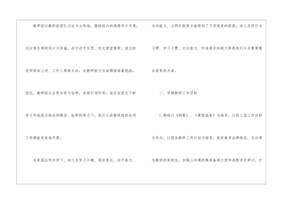 最新大班教研组长工作计划_第2页