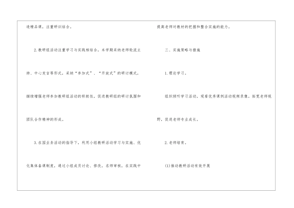最新大班教研组长工作计划_第3页