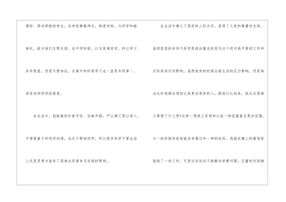 最新大学贫困补助申请书_第2页