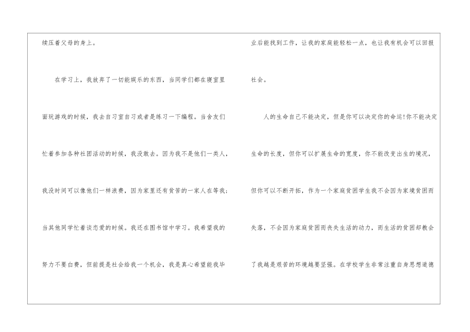 最新大学贫困补助申请书_第3页