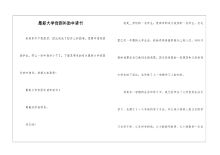 最新大学贫困补助申请书