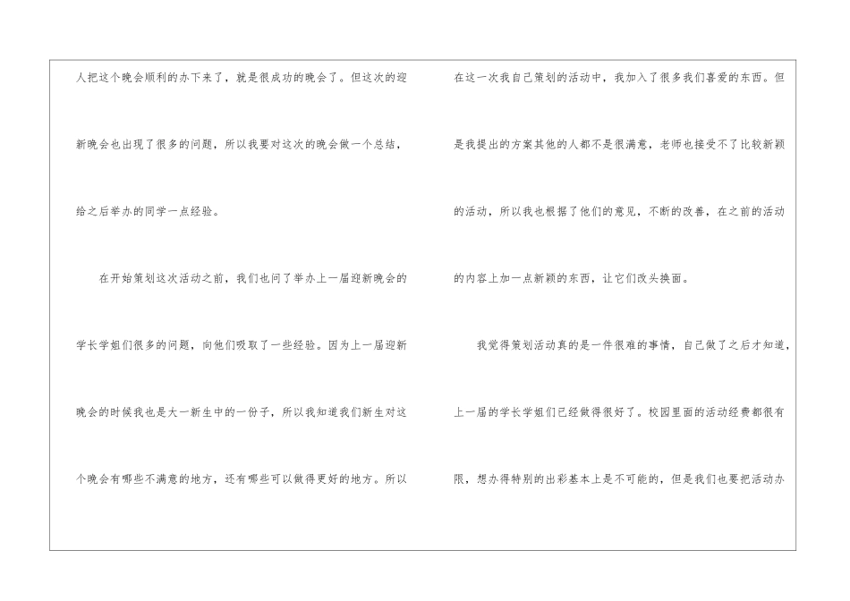 最新大学迎新晚会活动总结_第2页