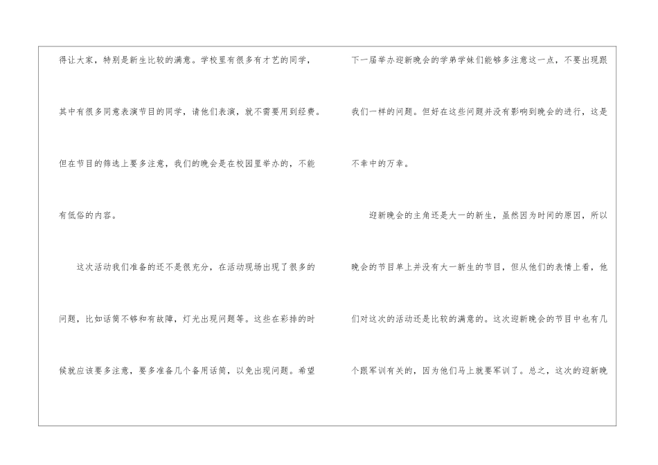 最新大学迎新晚会活动总结_第3页