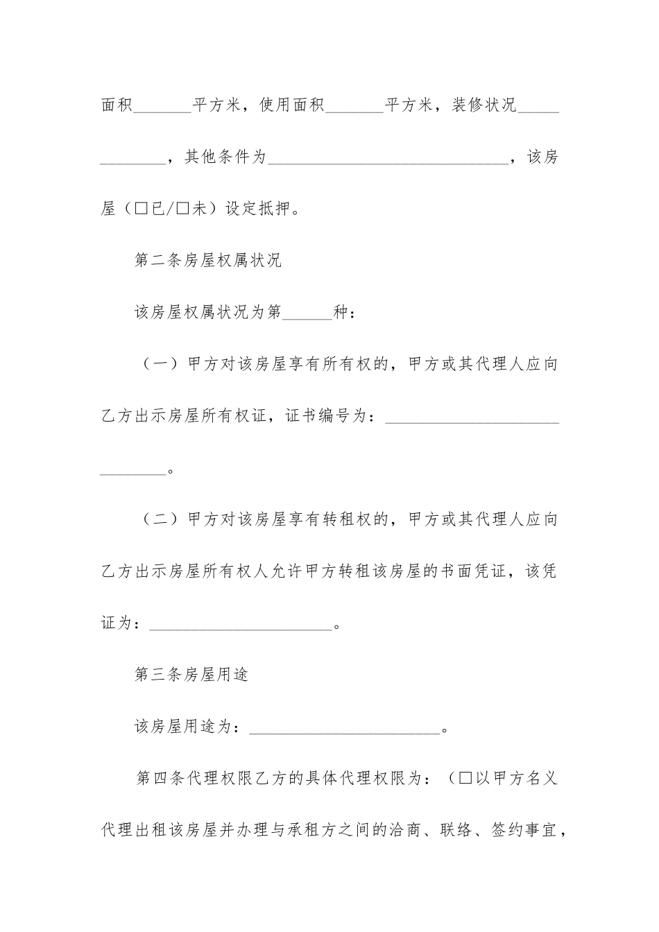 最新大连房屋租赁合同_第2页