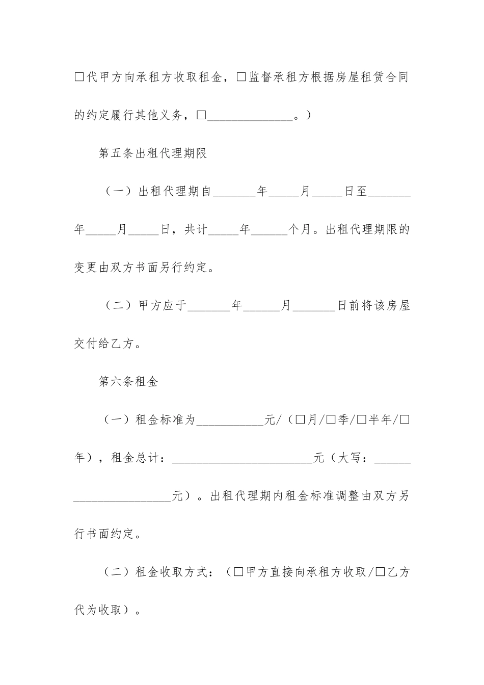 最新大连房屋租赁合同_第3页