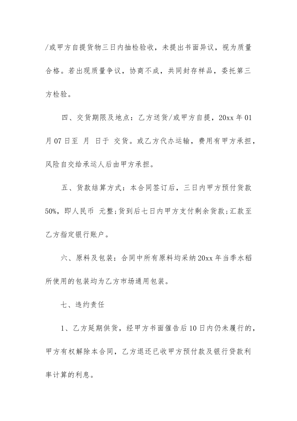 最新大米销售合同起诉状_第2页