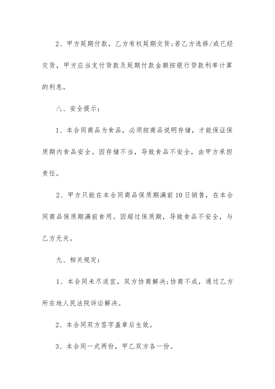 最新大米销售合同起诉状_第3页