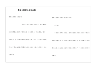 最新大班家长会发言稿