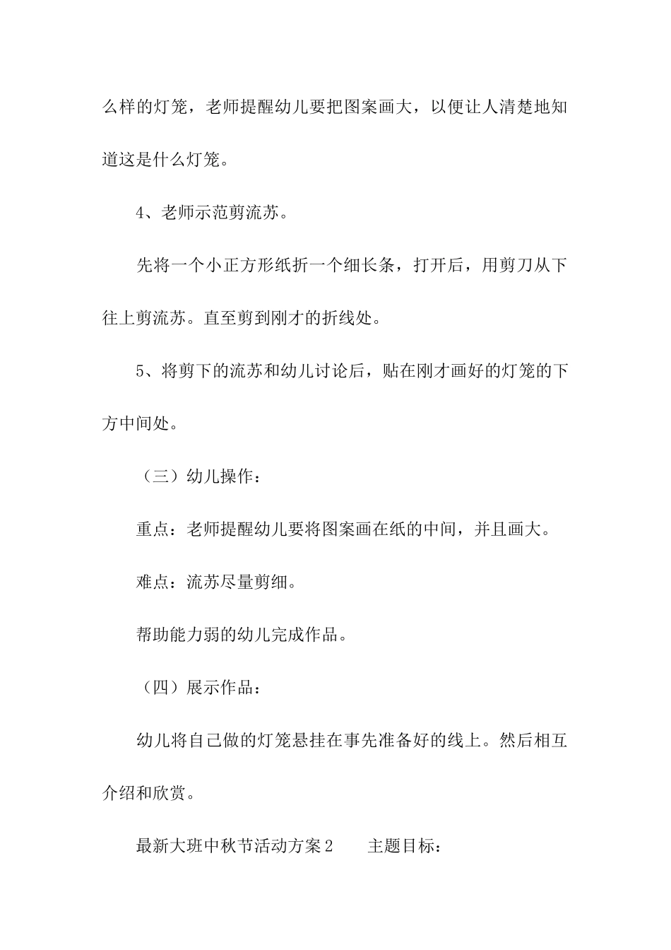 最新大班中秋节活动方案_第3页