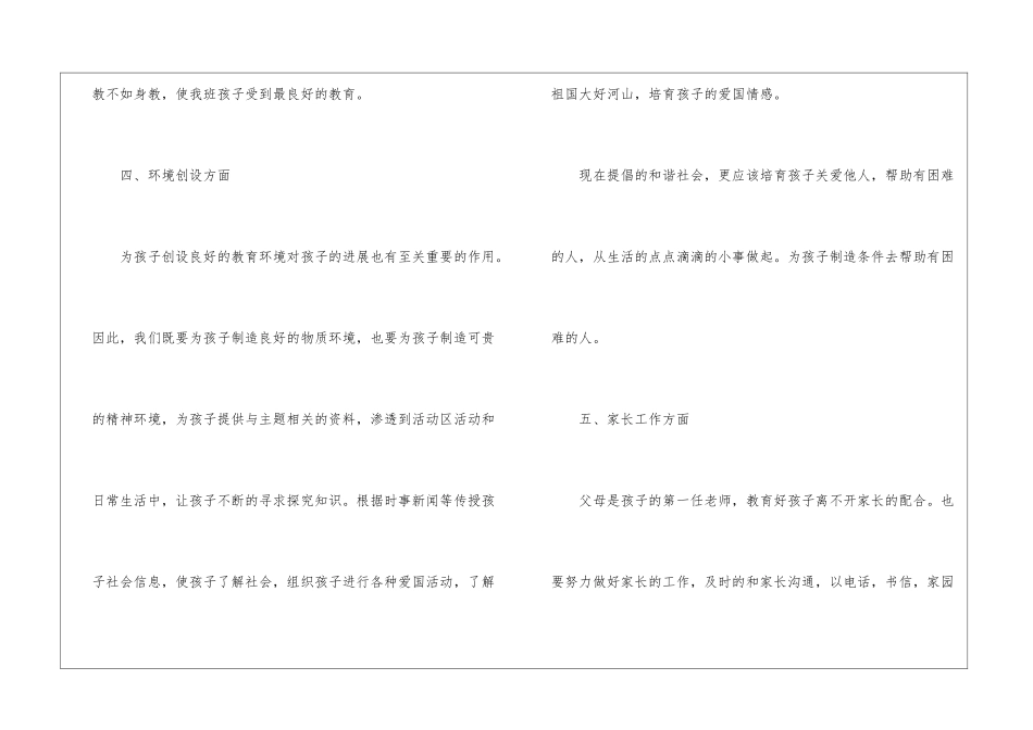 最新大班教师工作计划_第3页
