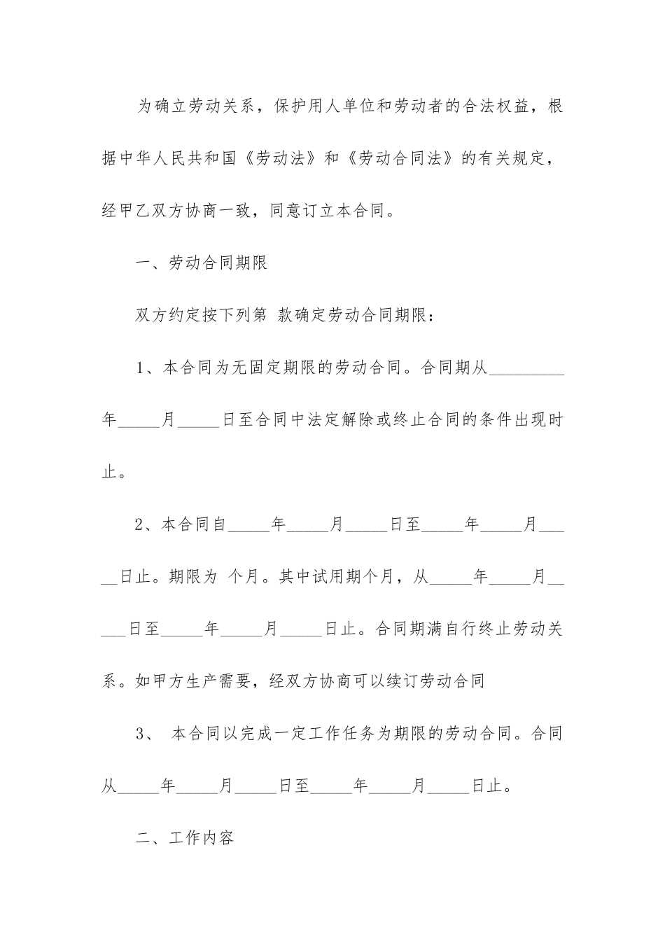 最新天津市劳动合同_第2页