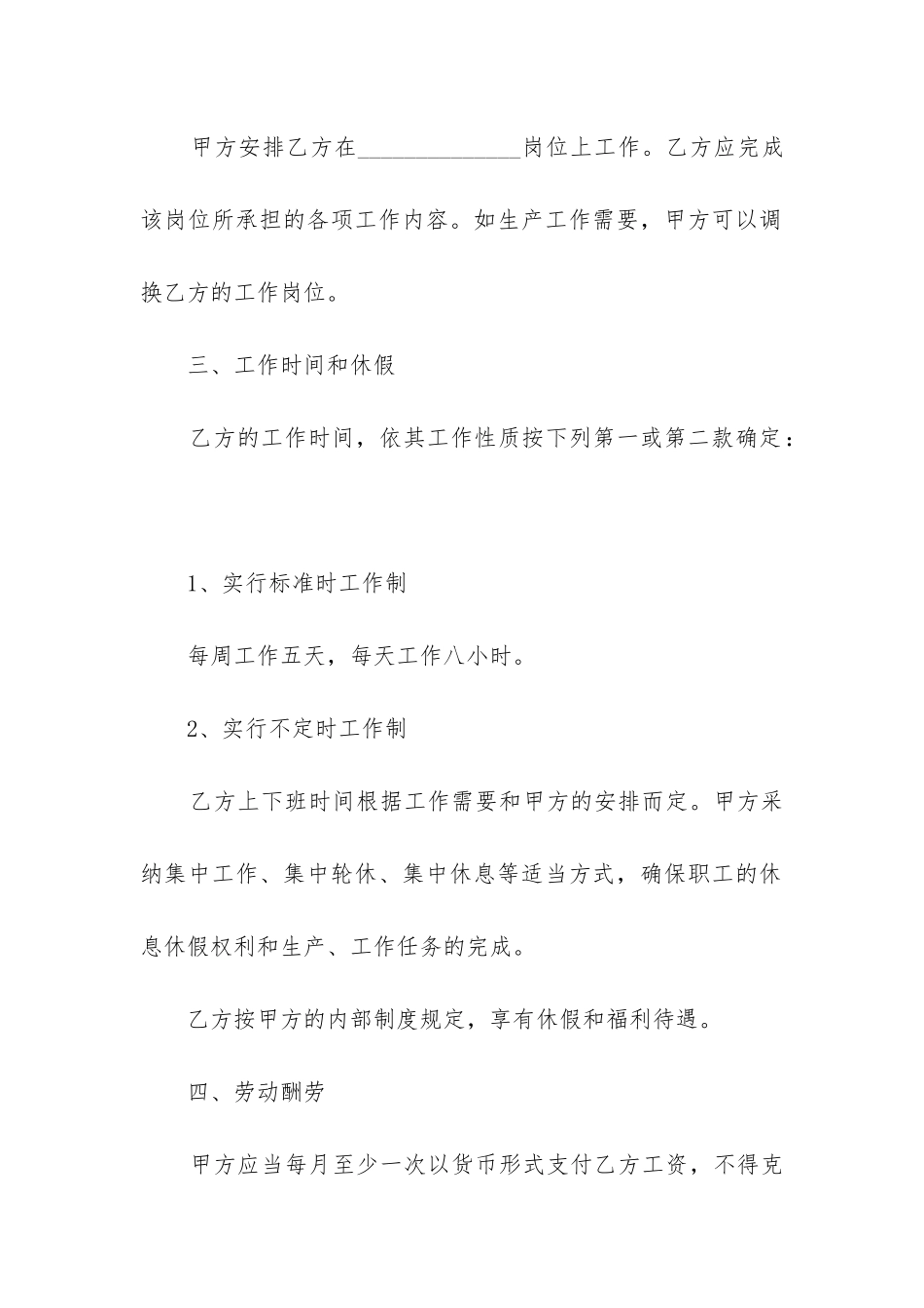 最新天津市劳动合同_第3页