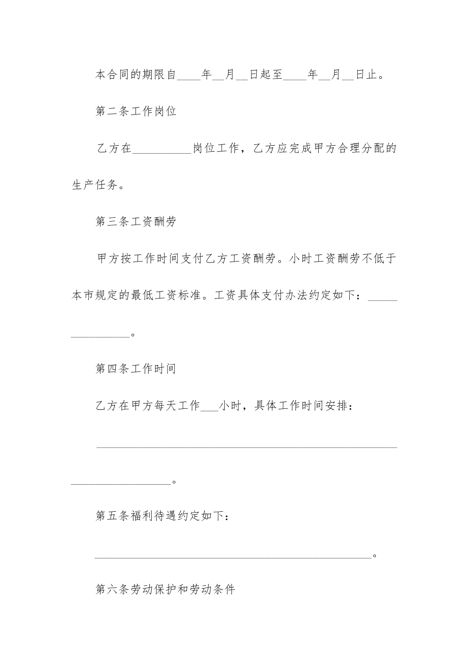 最新天津市非全日制用工劳动合同_第2页