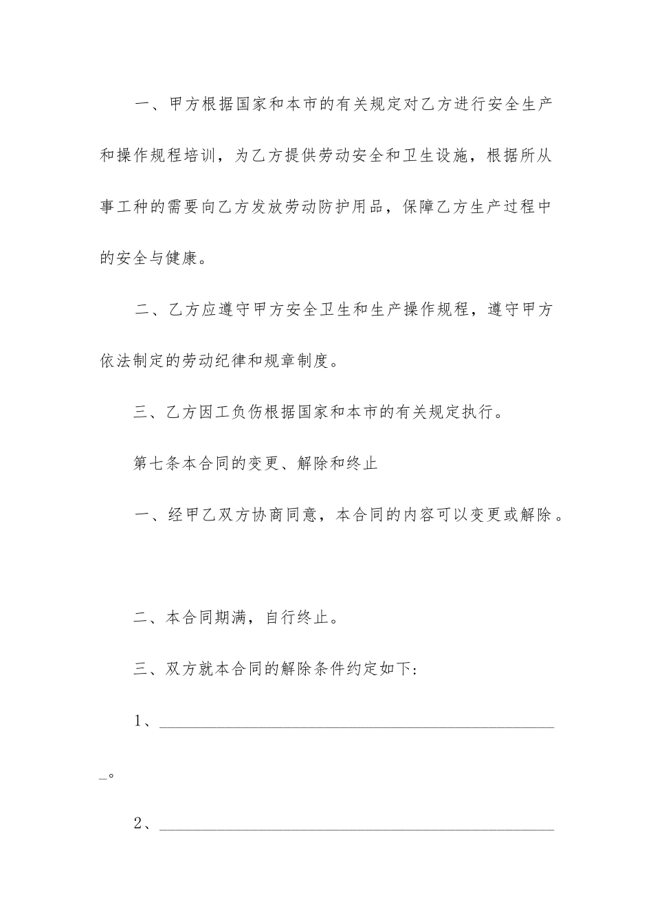 最新天津市非全日制用工劳动合同_第3页