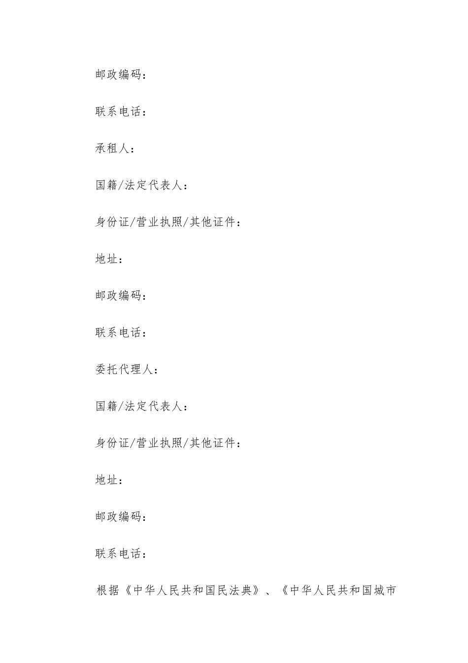 最新天津市房屋出租合同_第2页